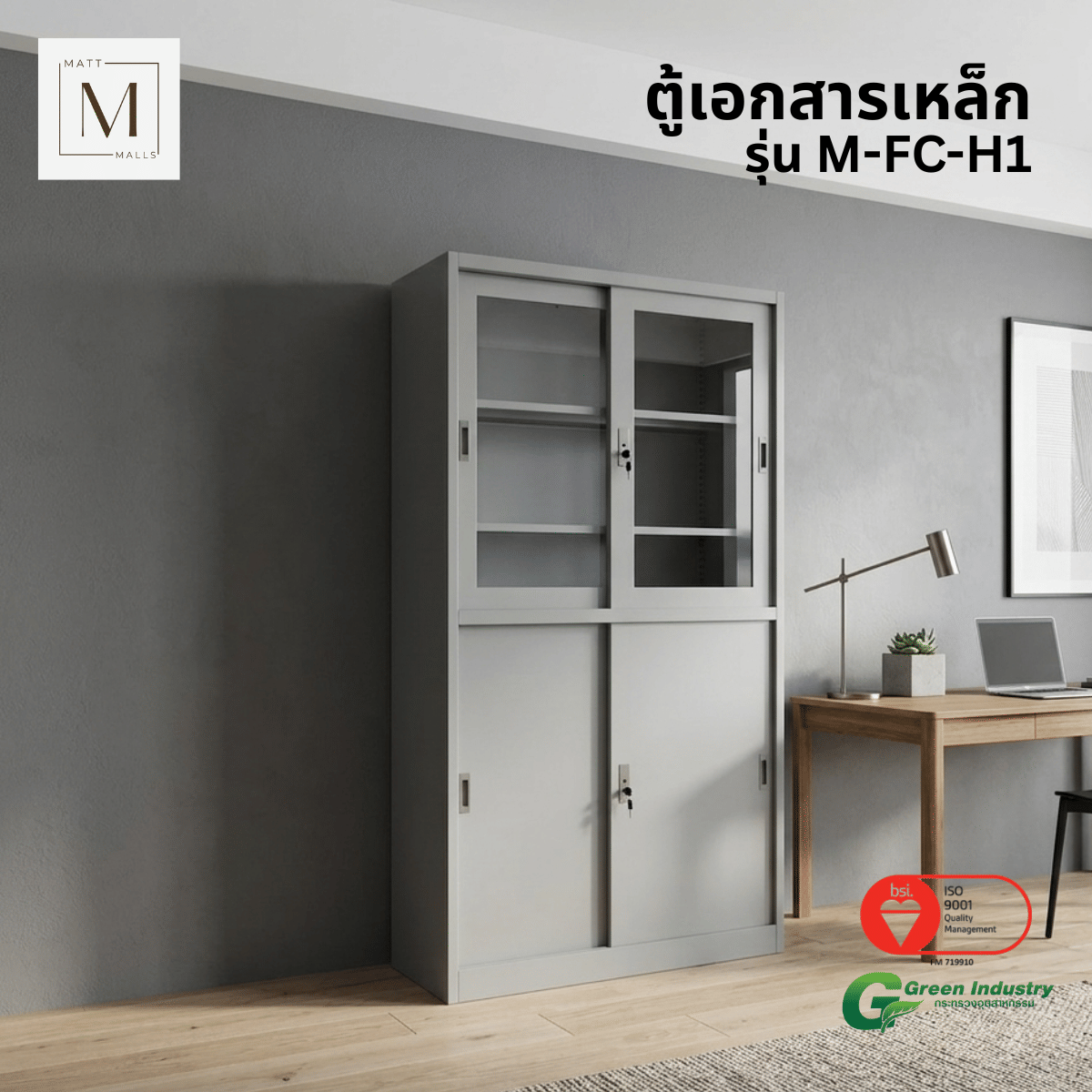 ตู้เอกสารเหล็กบานเลื่อน บนกระจก ล่างทึบ MATTMALLS รุ่น M-FC-H1 สีเทา_4